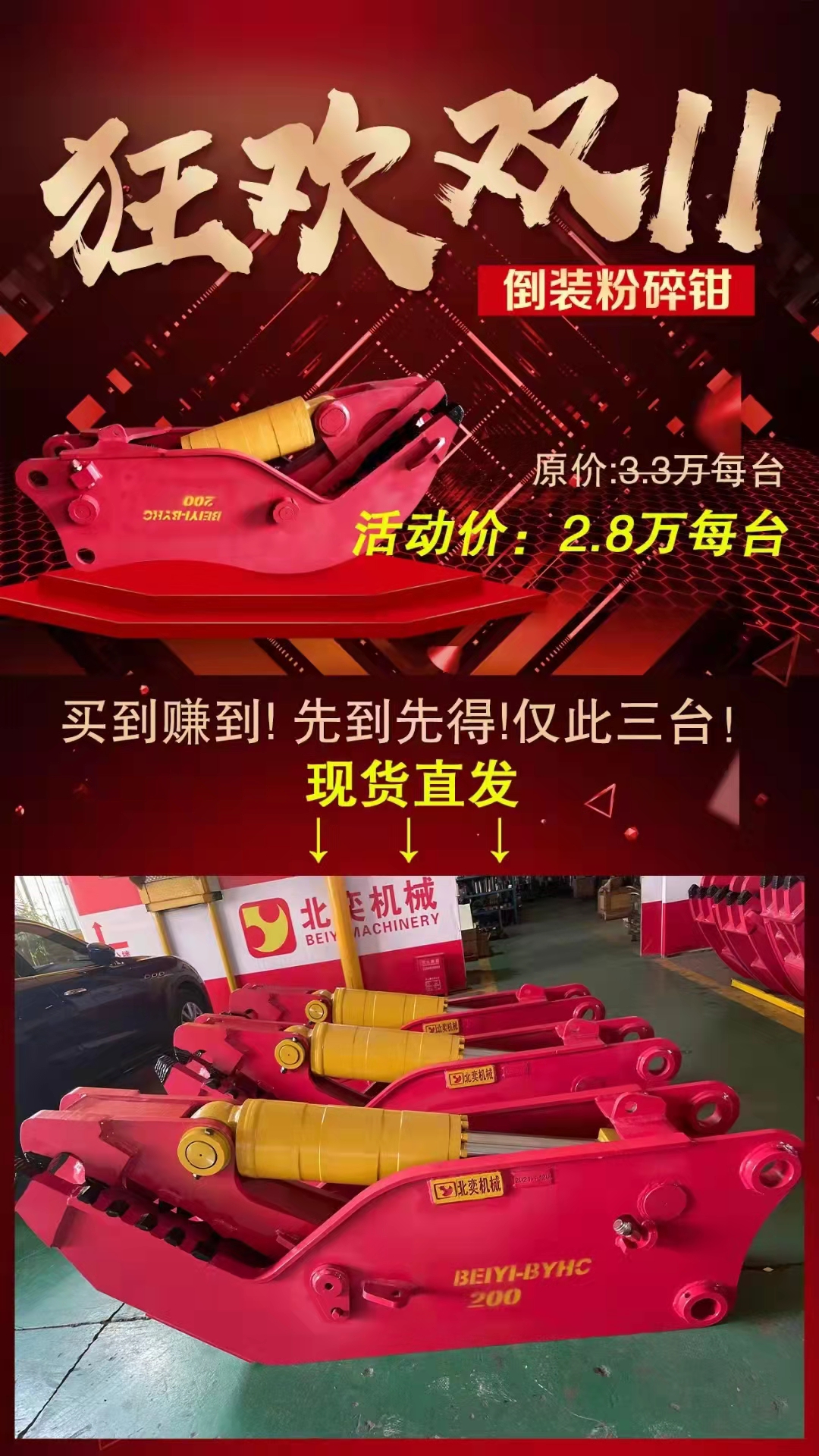 粉碎鉗新一波大促活動(dòng)重磅來襲,僅限3臺(tái)，你準(zhǔn)備好了嗎？